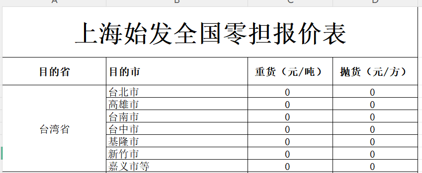 上海发台湾省物流价格