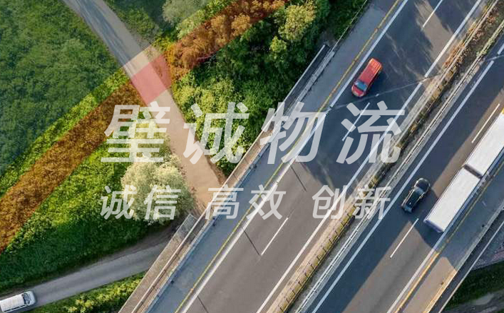 璧诚物流