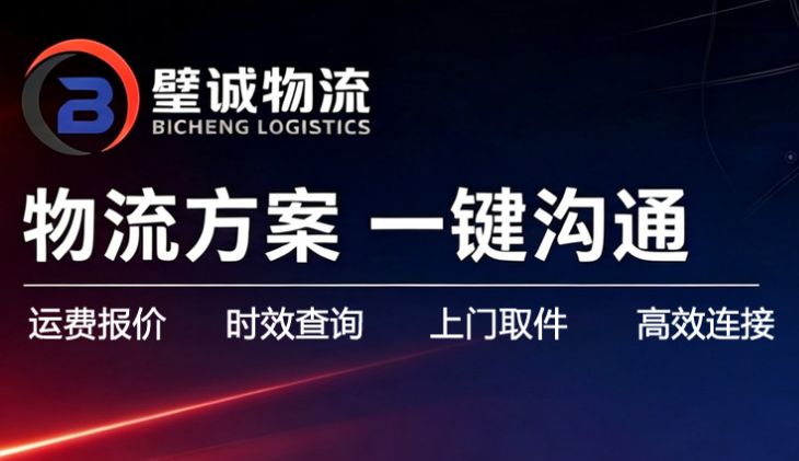 上海发物流到青岛，为什么璧诚物流更值得选？