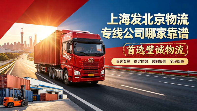 上海到全国物流专线公司推荐