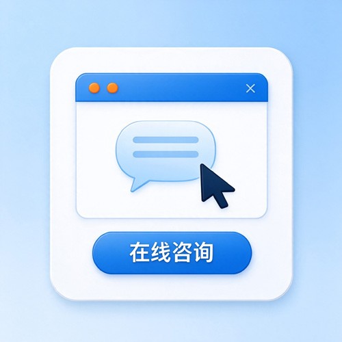 在线咨询-璧诚物流.jpg